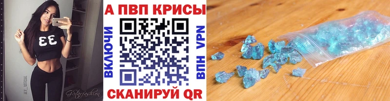 Купить закладки  Бежецк  A-PVP крисы CK 